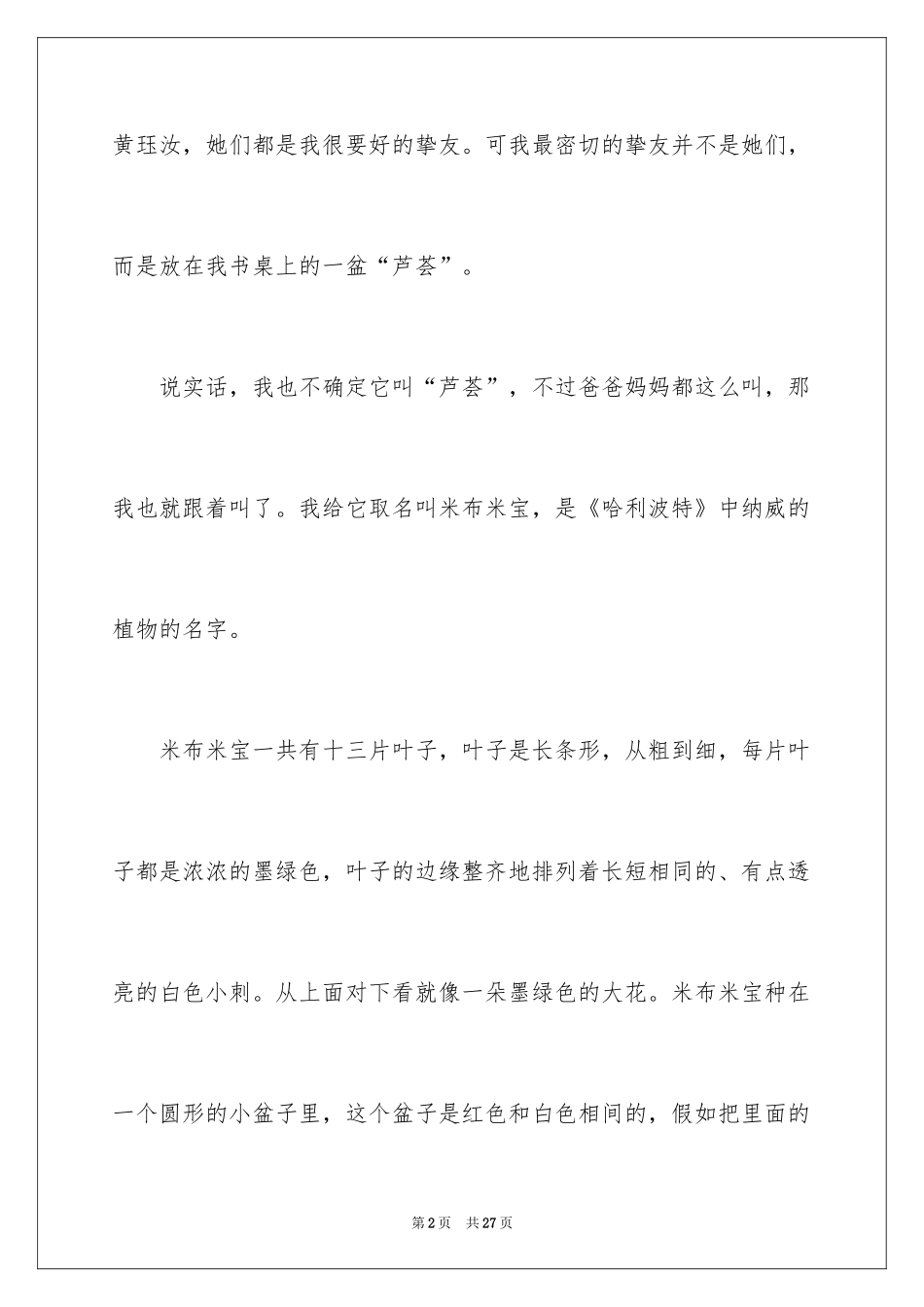 2024初一朋友作文_135_第2页