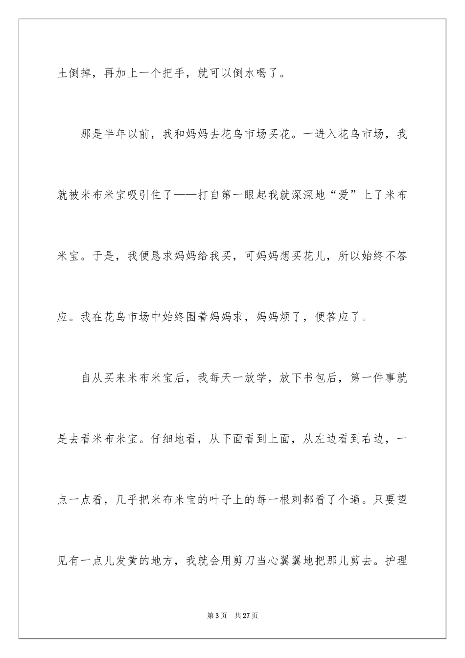2024初一朋友作文_135_第3页