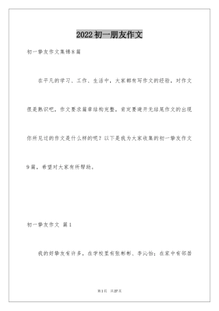 2024初一朋友作文_135