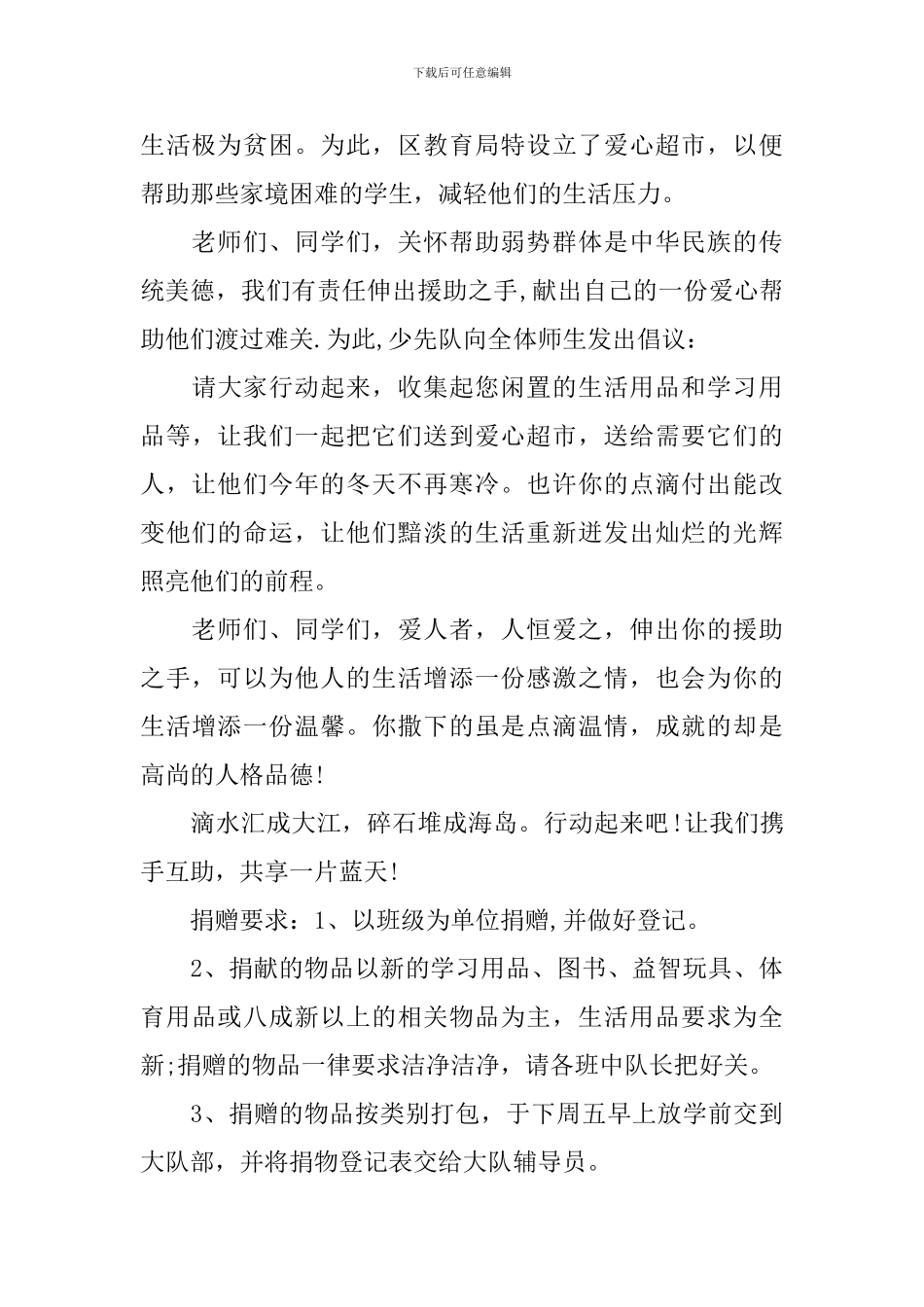 爱心超市倡议书_第3页