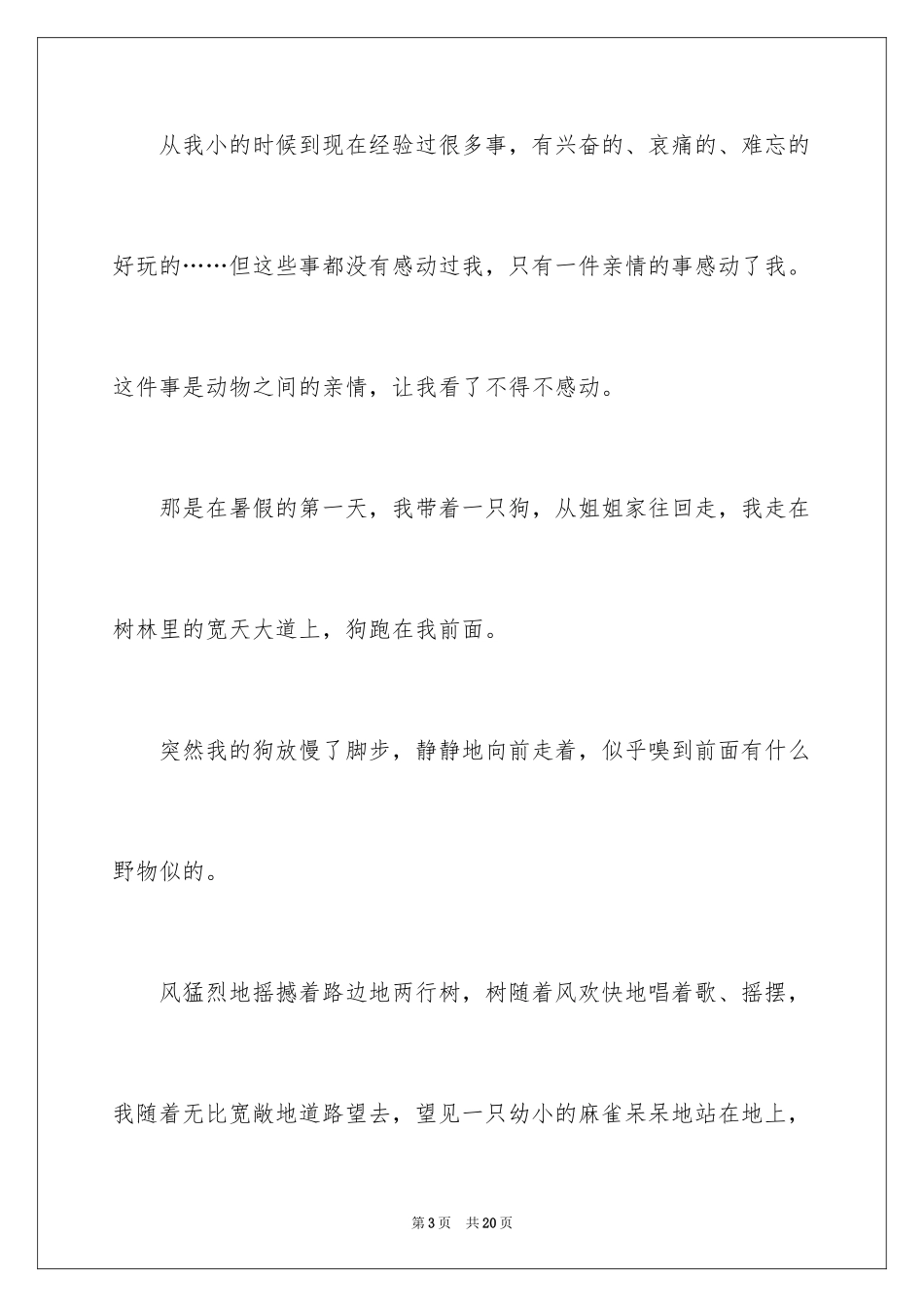 2024动物情感作文_9_第3页