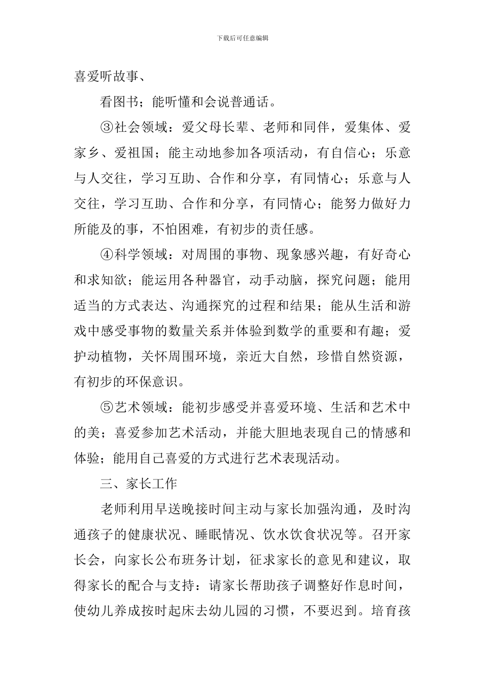 托班班务学期工作计划【三篇】_第3页