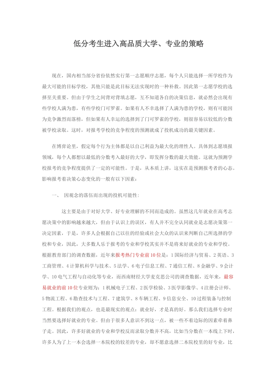 低分考生进入高品质大学_第1页