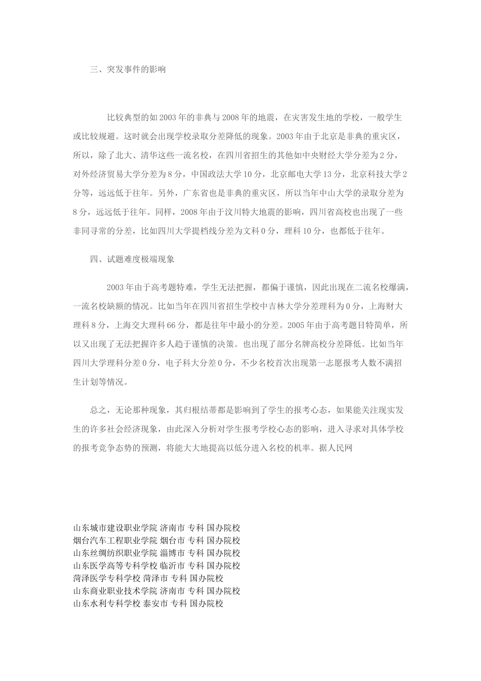 低分考生进入高品质大学_第3页