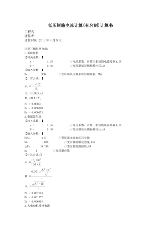 低压短路电流计算(有名制)计算书