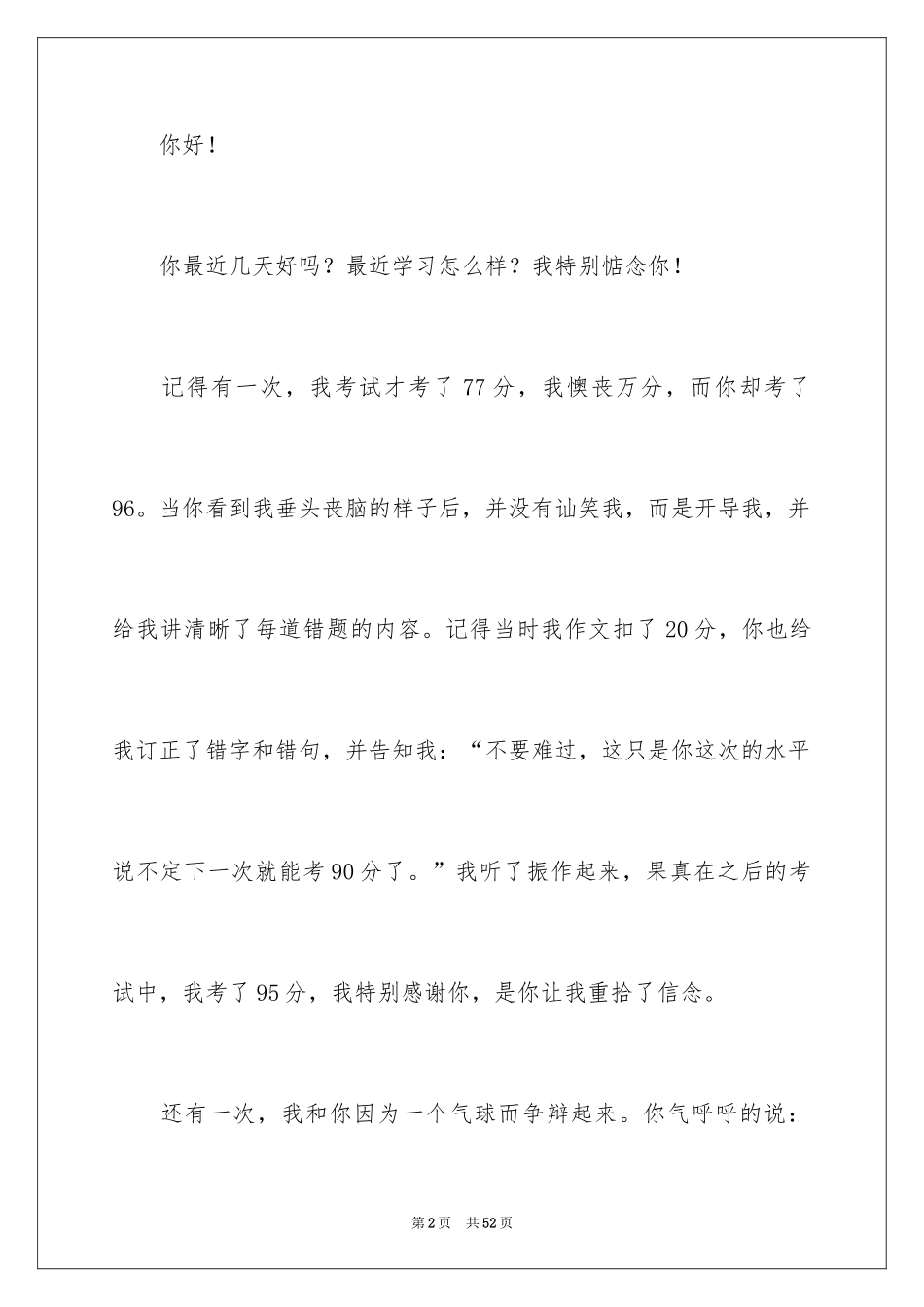 2024写给朋友的一封信_6_第2页