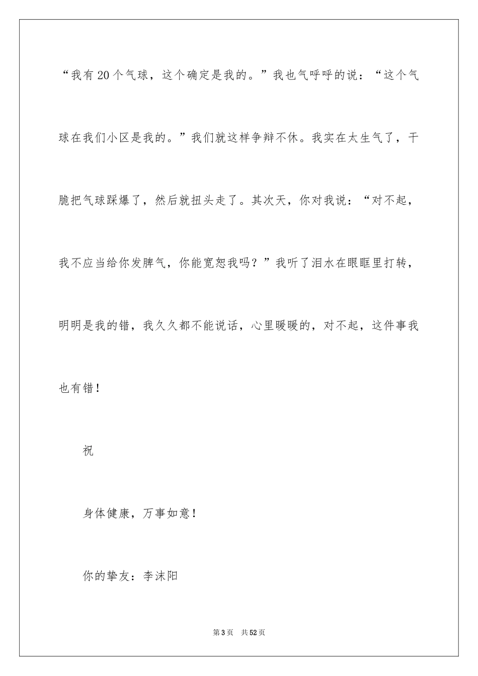 2024写给朋友的一封信_6_第3页