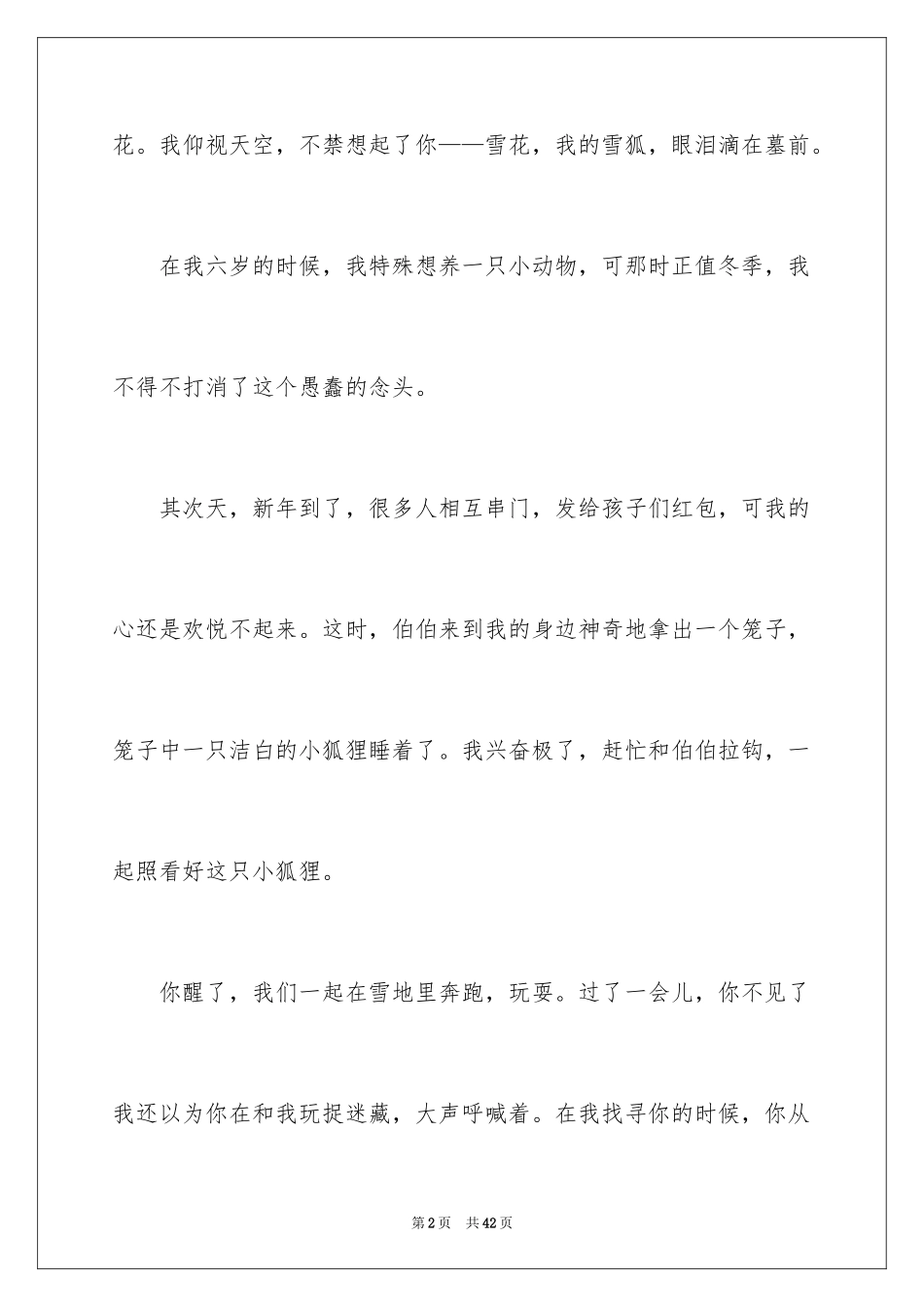 2024动物的说明文_第2页