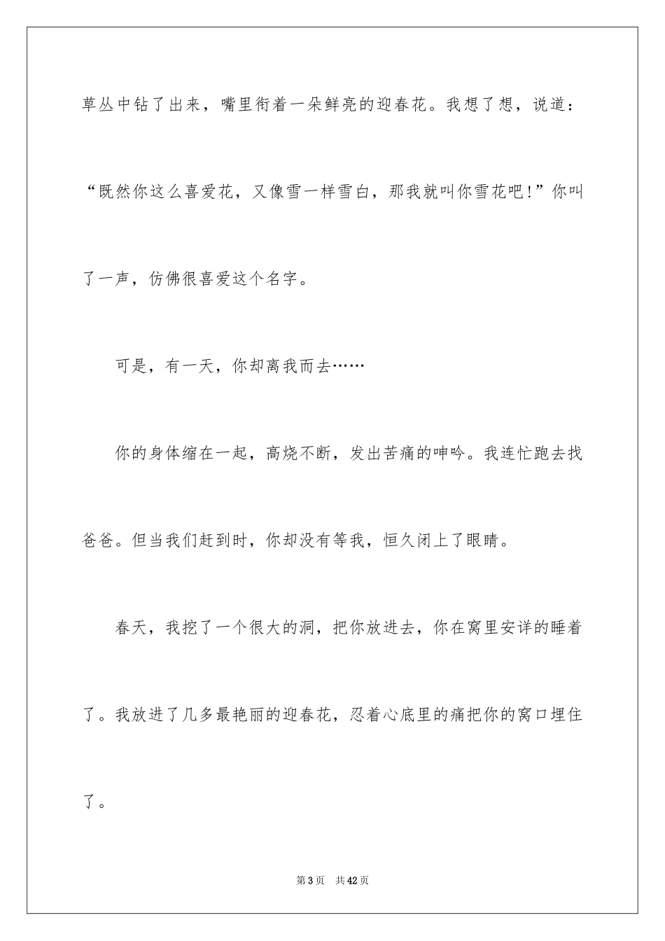 2024动物的说明文_第3页