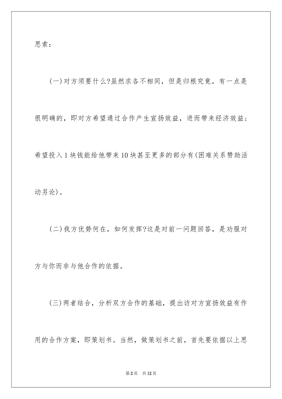 2024大学生赞助比赛策划书_第2页