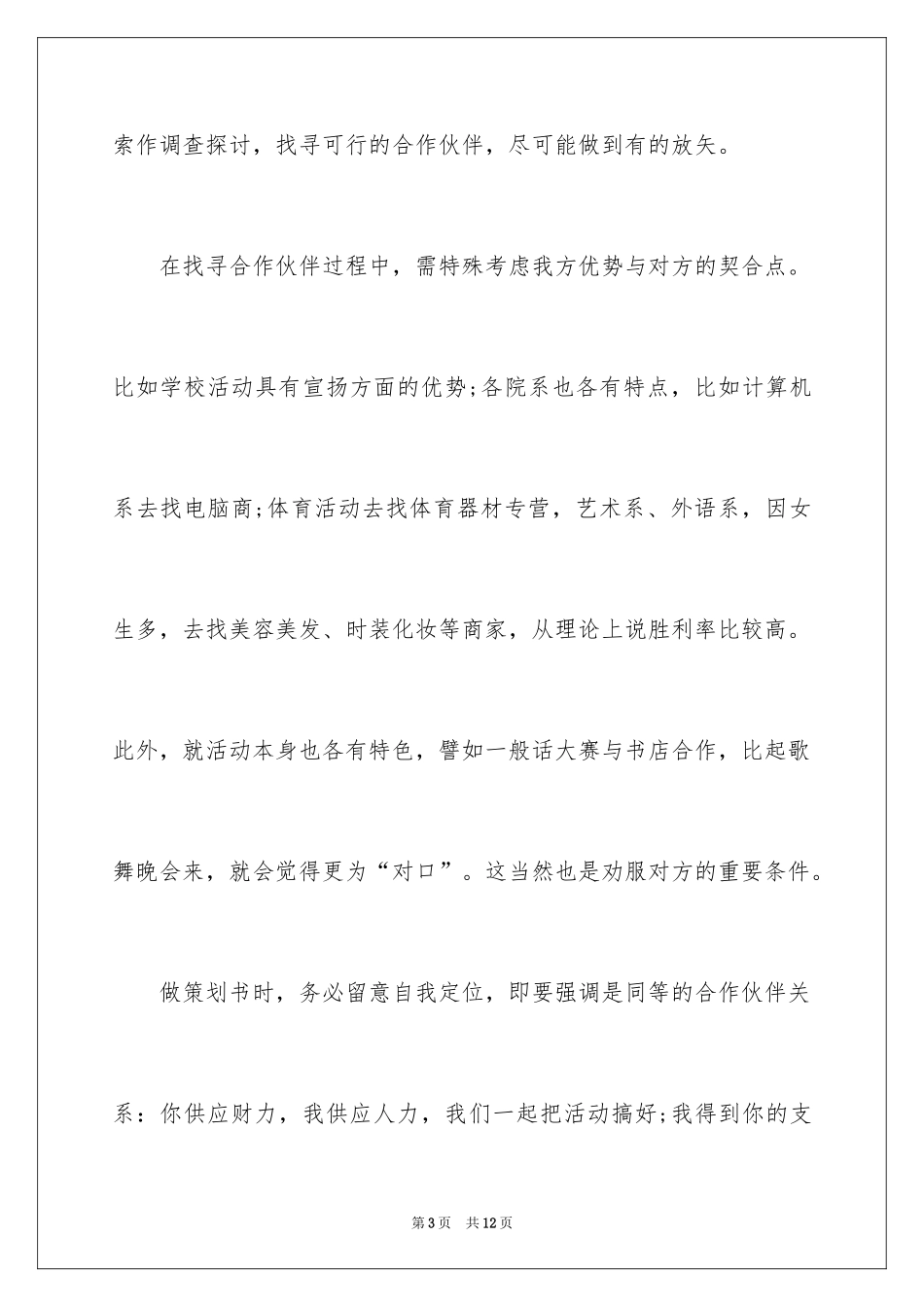 2024大学生赞助比赛策划书_第3页