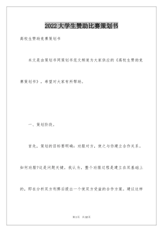 2024大学生赞助比赛策划书