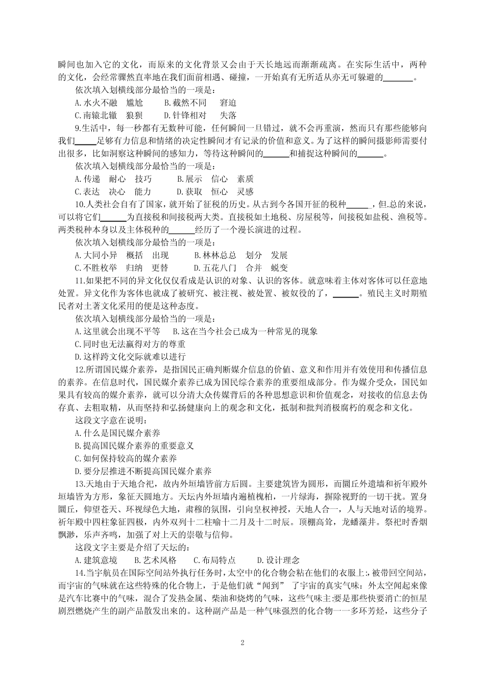 2020年山东省公务员行测真题与答案解析(完整)_第2页