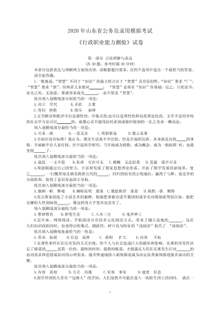 2020年山东省公务员行测真题与答案解析(完整)