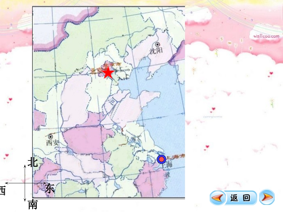 位置与方向四_第2页