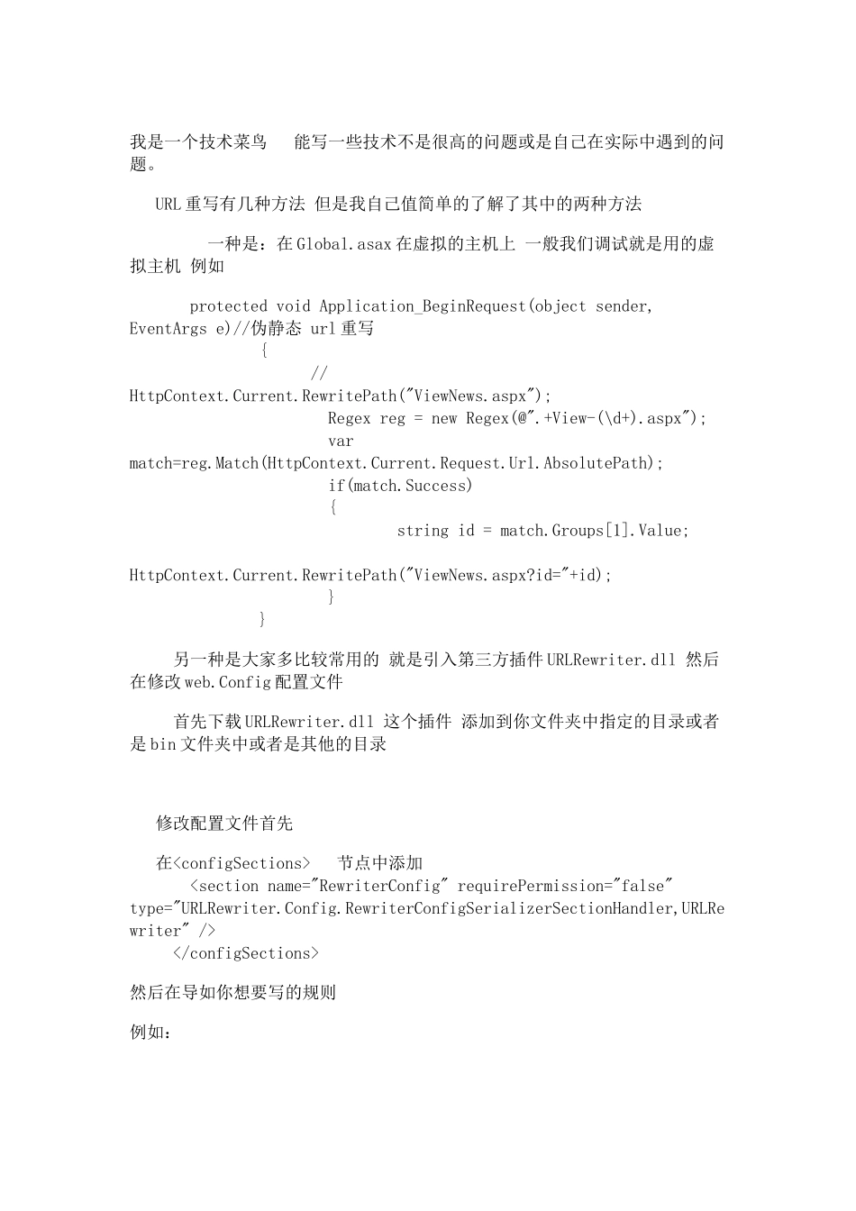 伪静态 Url重写 IIS配置的问题_第1页