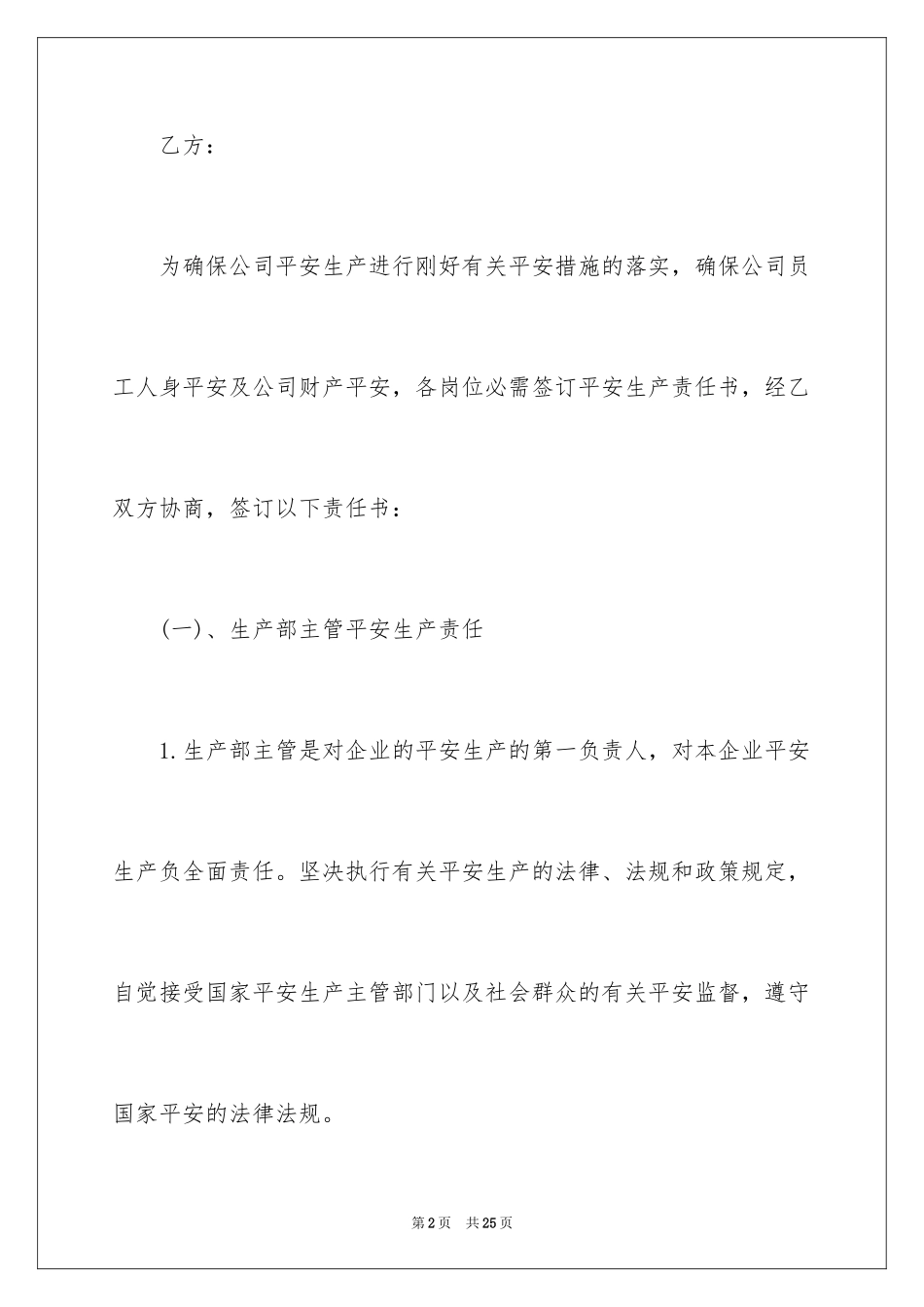 2024安全生产保证书_101_第2页