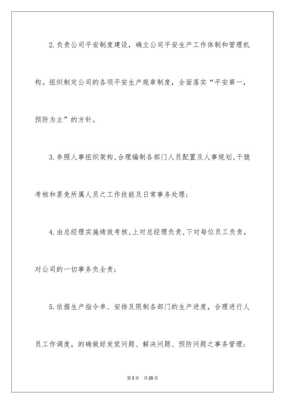 2024安全生产保证书_101_第3页