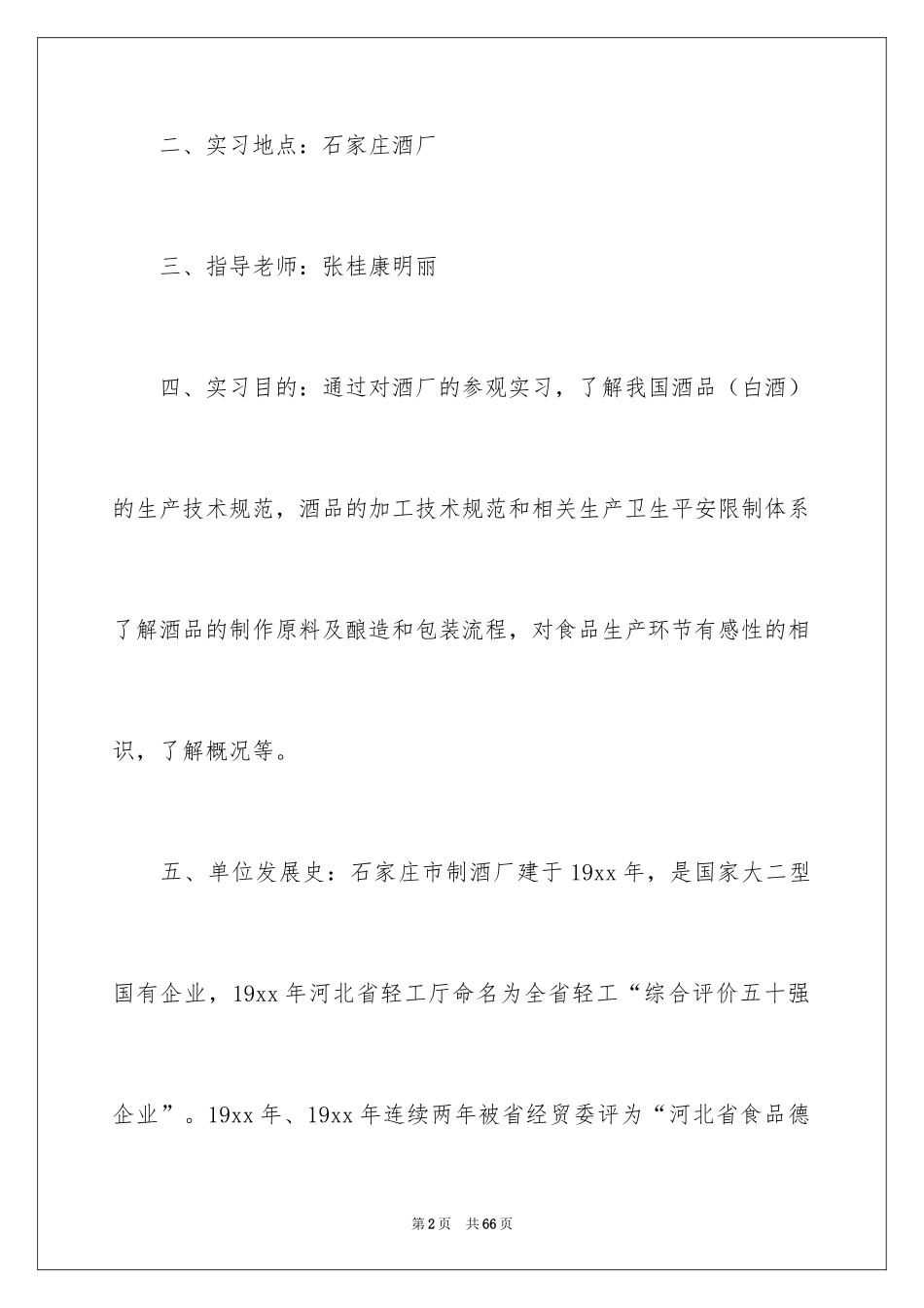 2024参观类实习报告_17_第2页