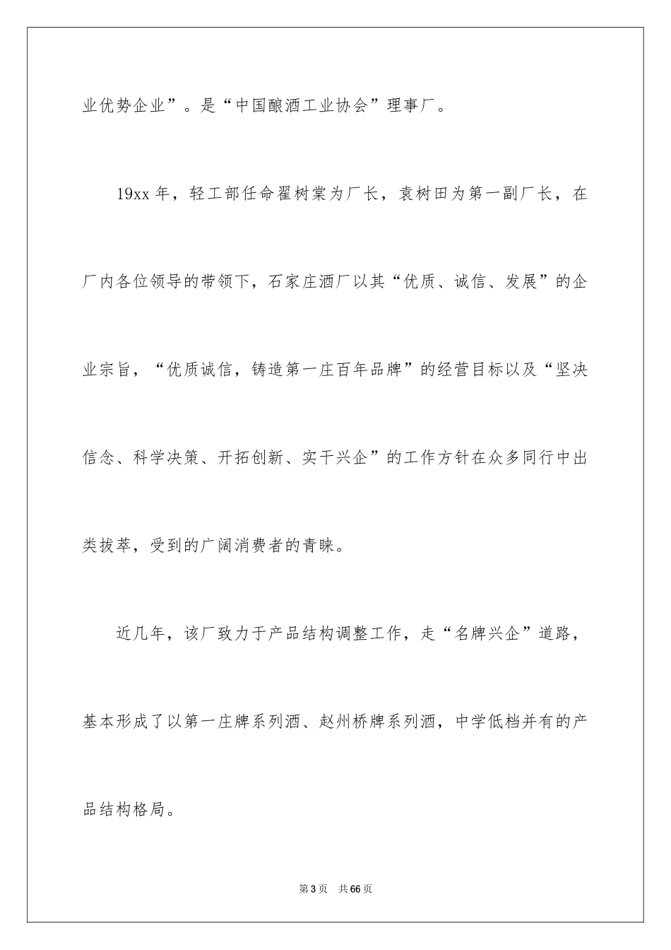 2024参观类实习报告_17_第3页