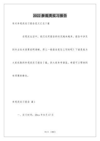 2024参观类实习报告_17