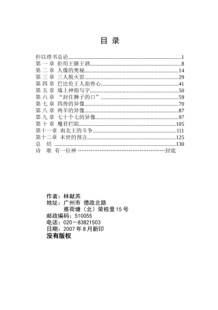 但以理书释义