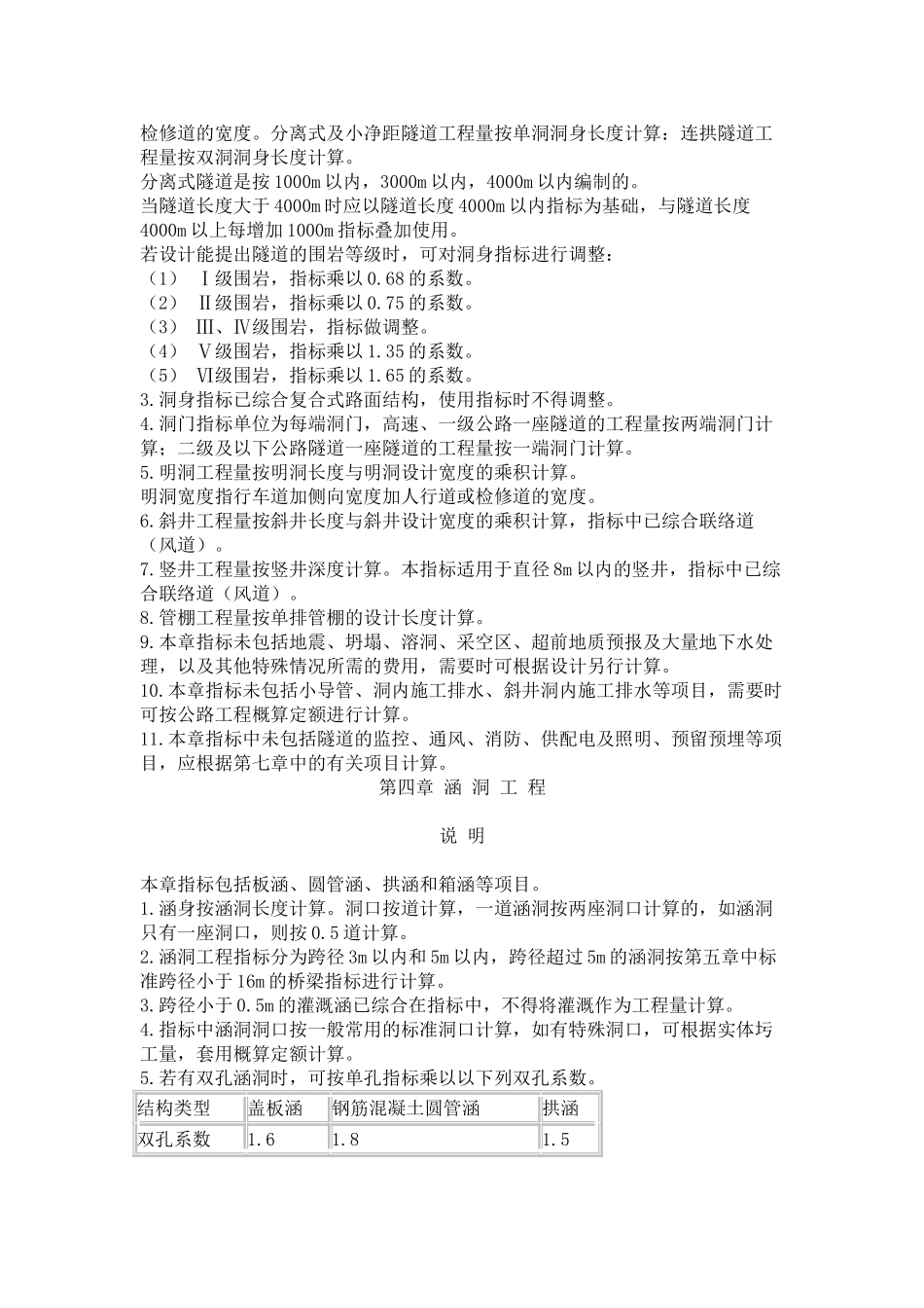 估算指标说明_第3页