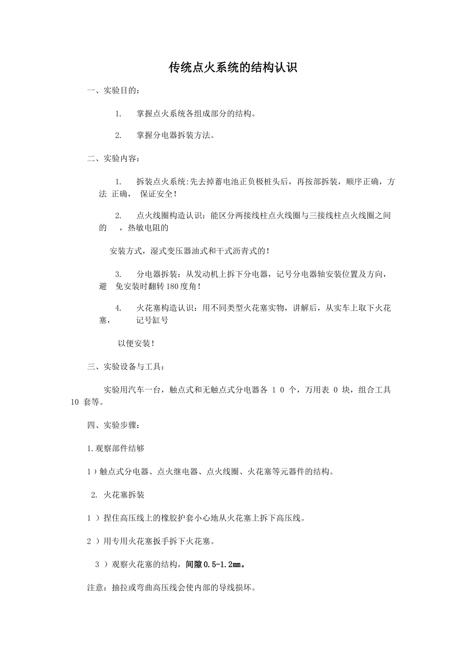 传统点火系统_第1页