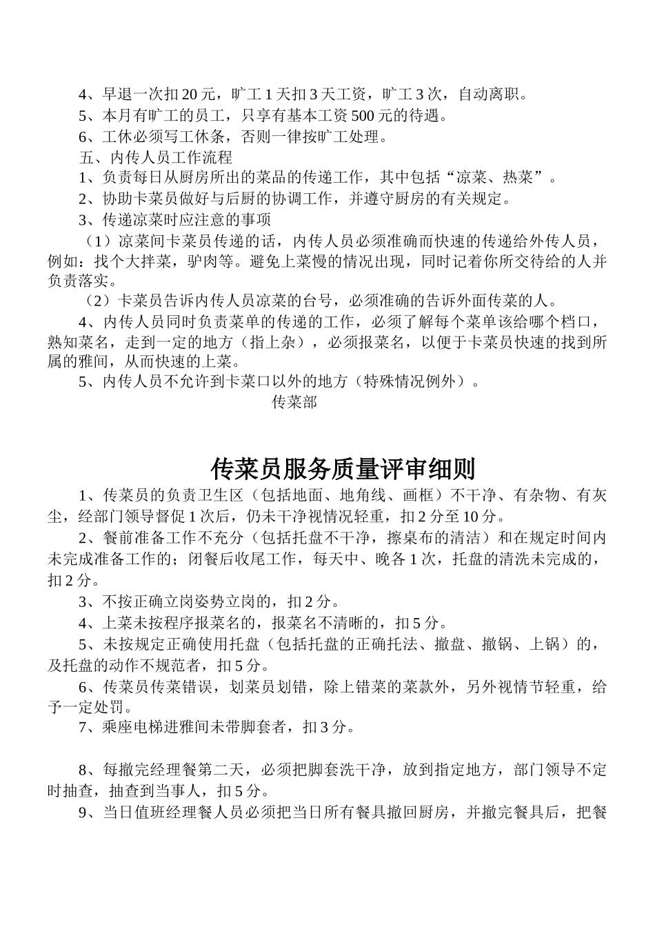 传菜员培训内容_第3页