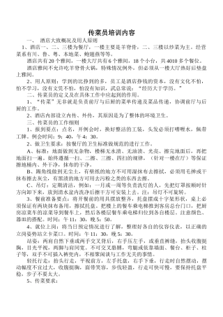 传菜员培训内容
