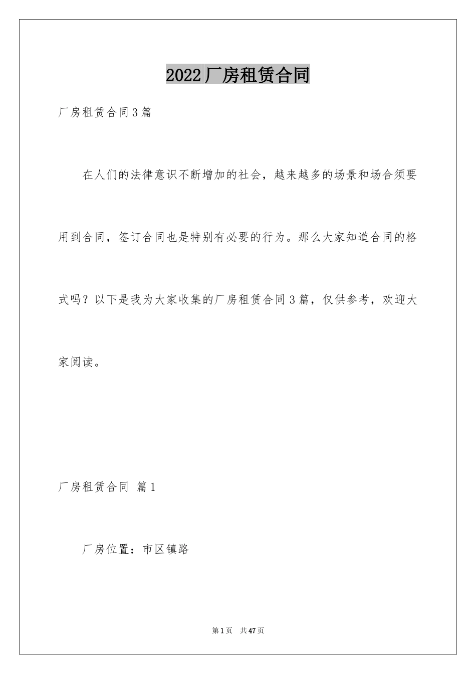 2024厂房租赁合同_71_第1页