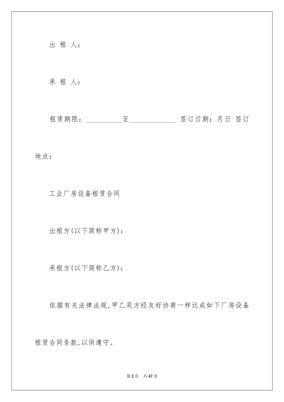 2024厂房租赁合同_71_第2页