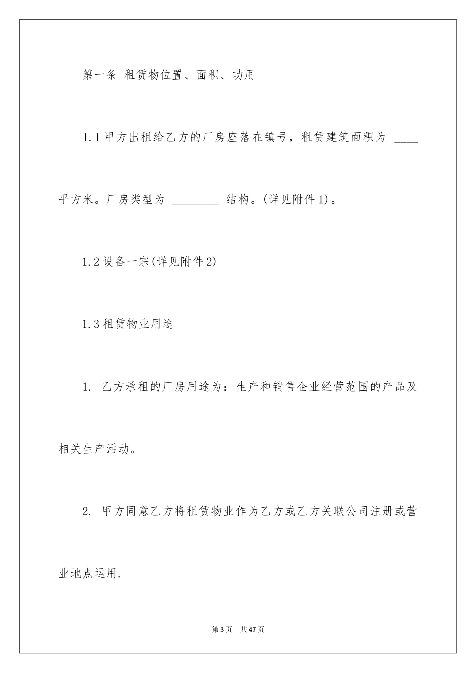 2024厂房租赁合同_71_第3页