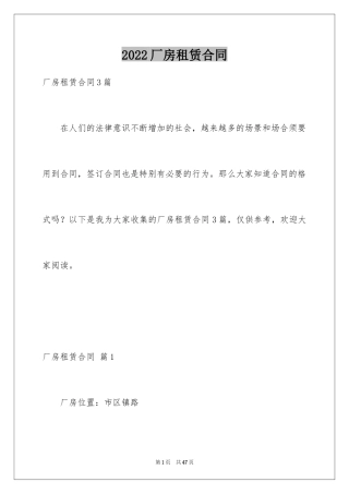 2024厂房租赁合同_71