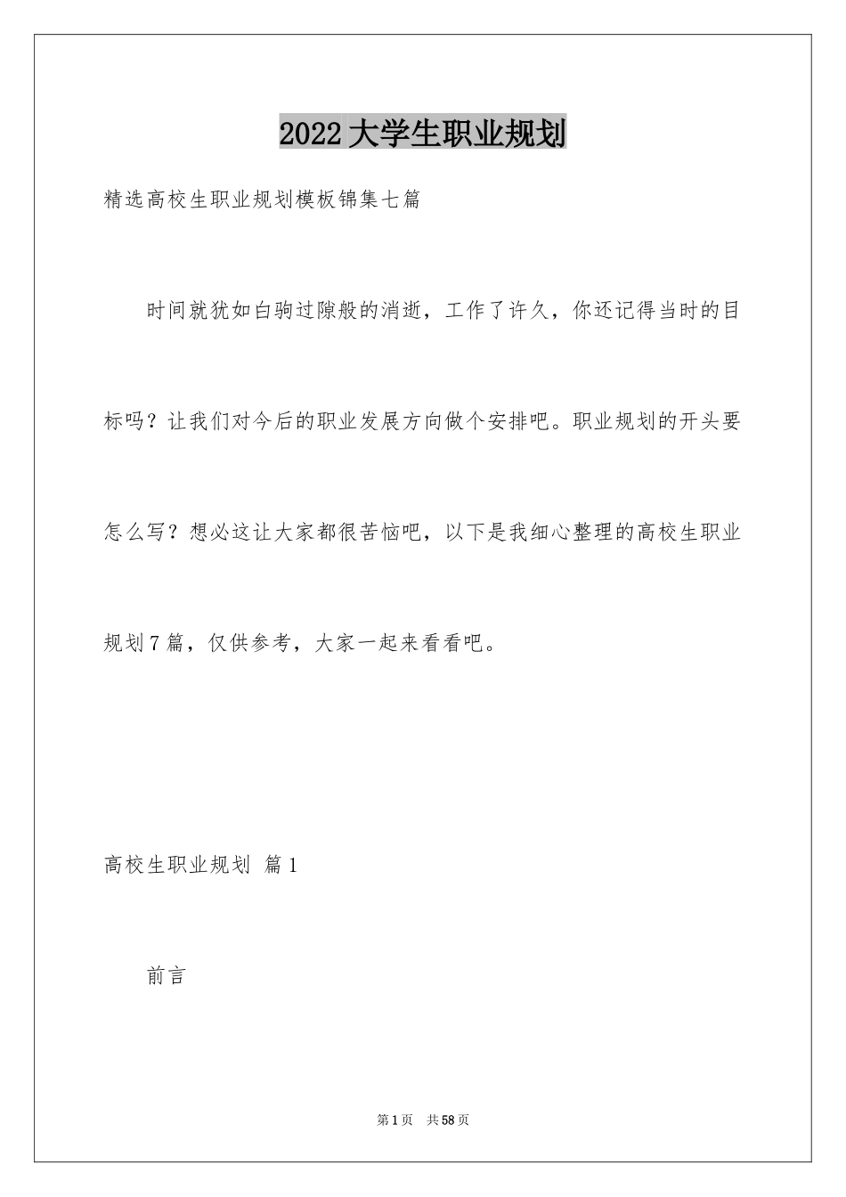 2024大学生职业规划_143_第1页