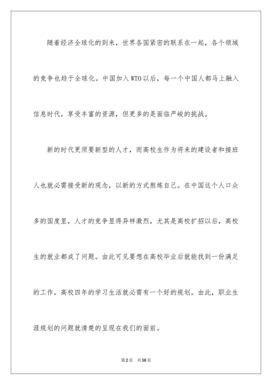 2024大学生职业规划_143_第2页