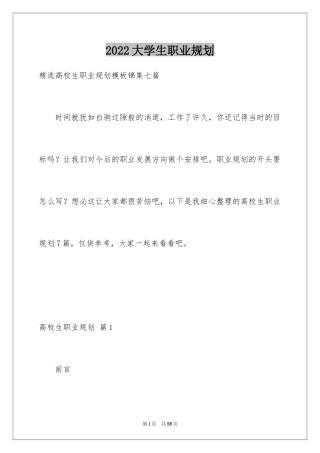 2024大学生职业规划_143