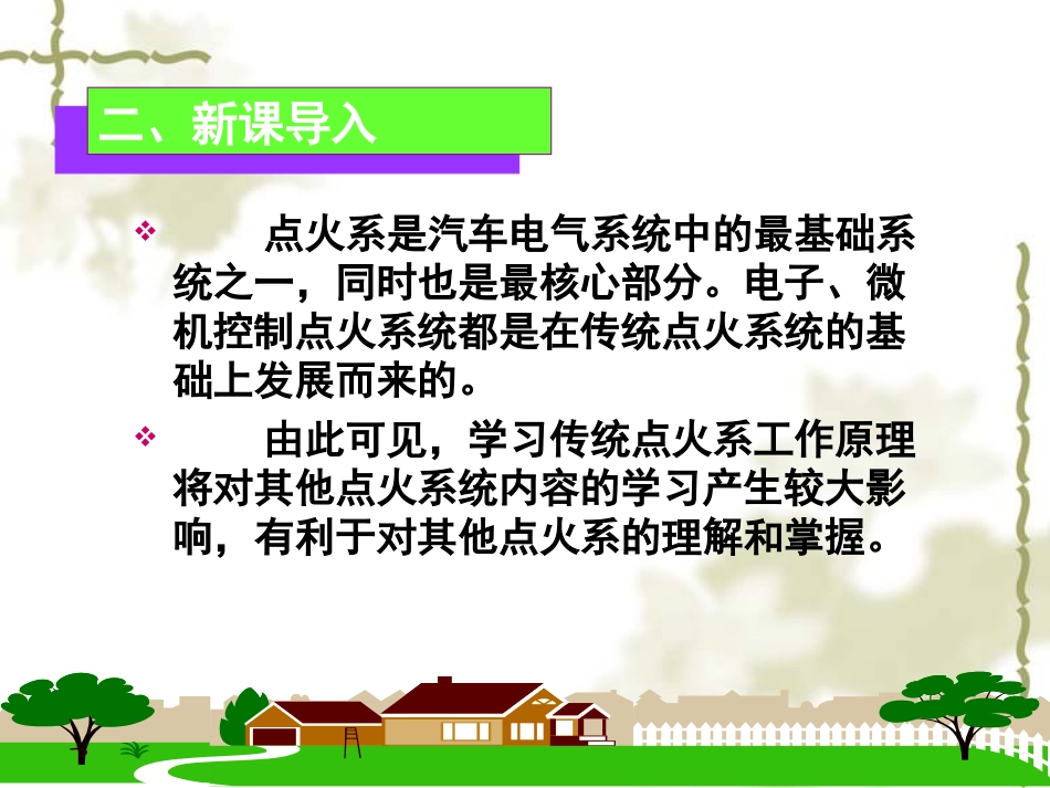 传统点火系统(精美课件)_第3页