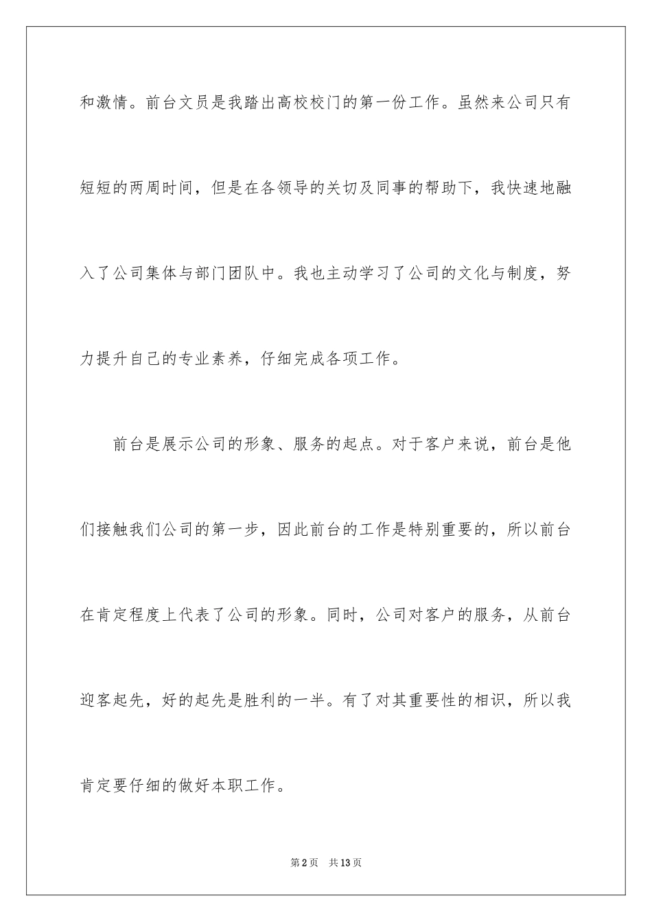 2024前台工作计划_1_第2页