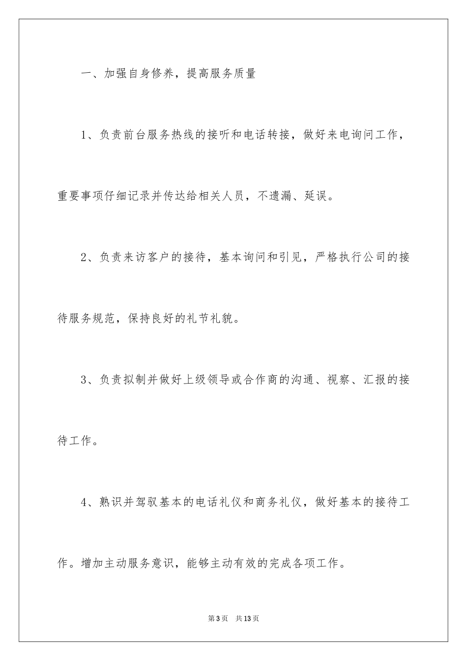 2024前台工作计划_1_第3页