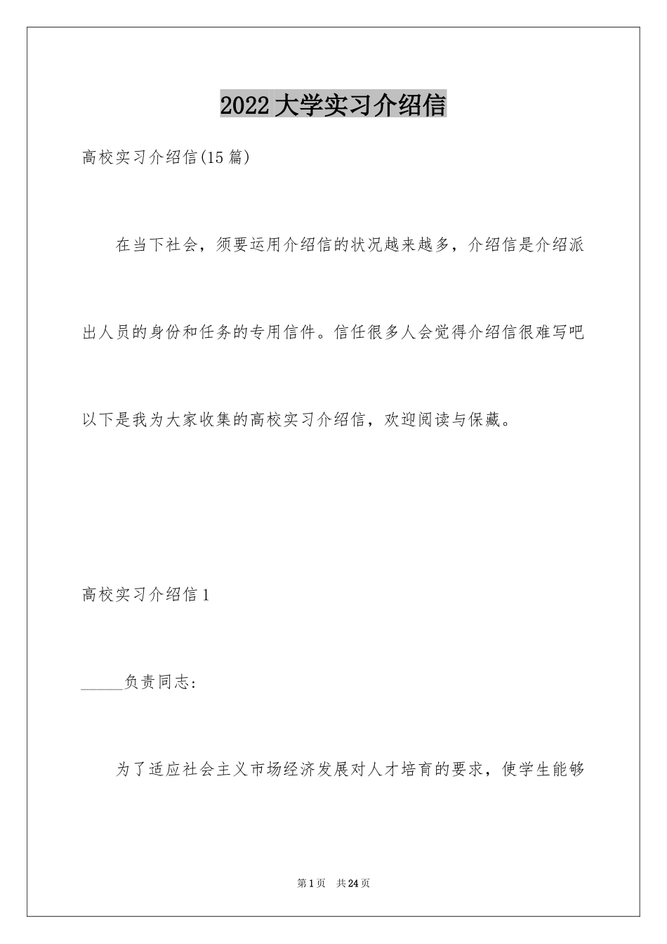 2024大学实习介绍信_第1页