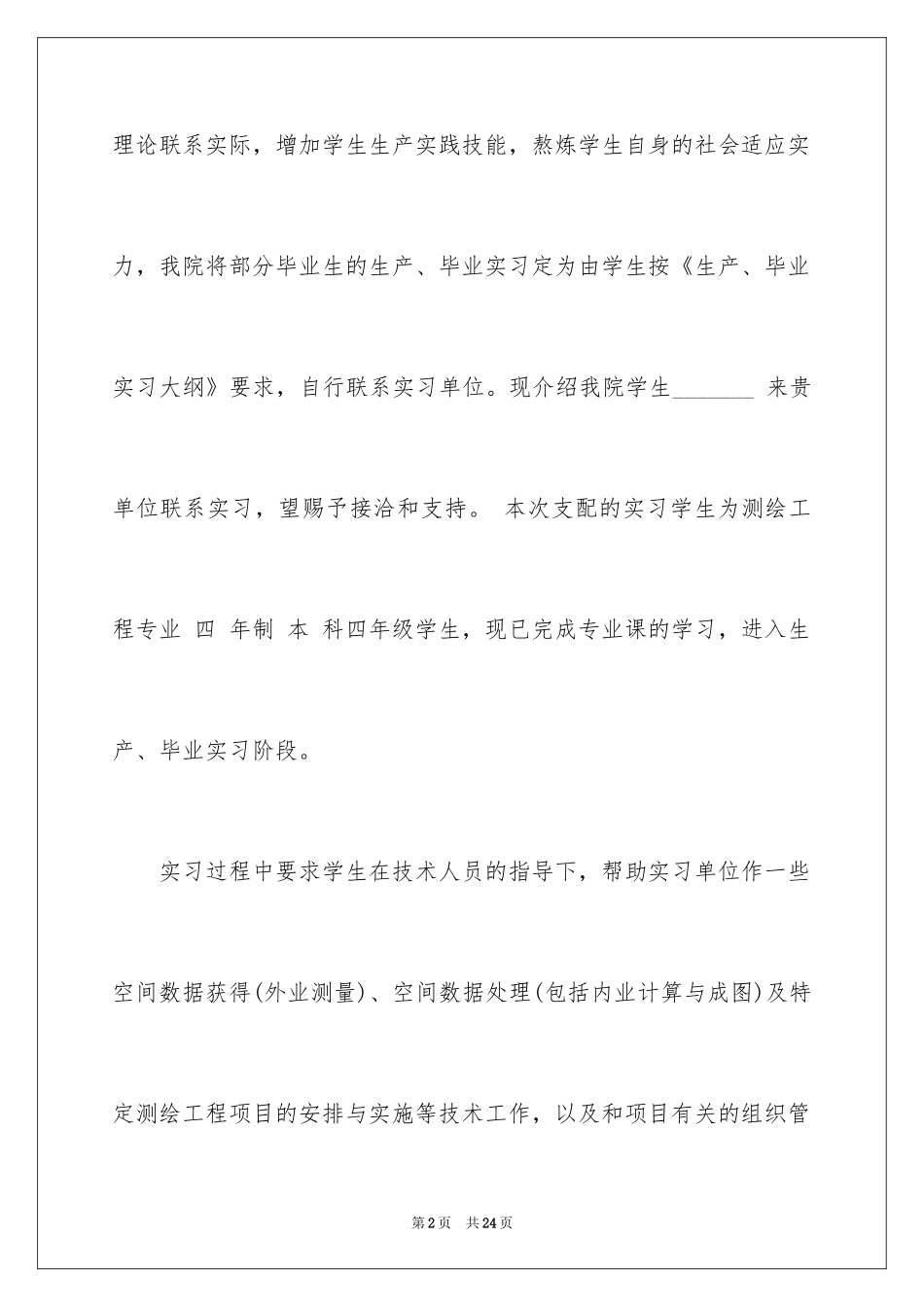 2024大学实习介绍信_第2页