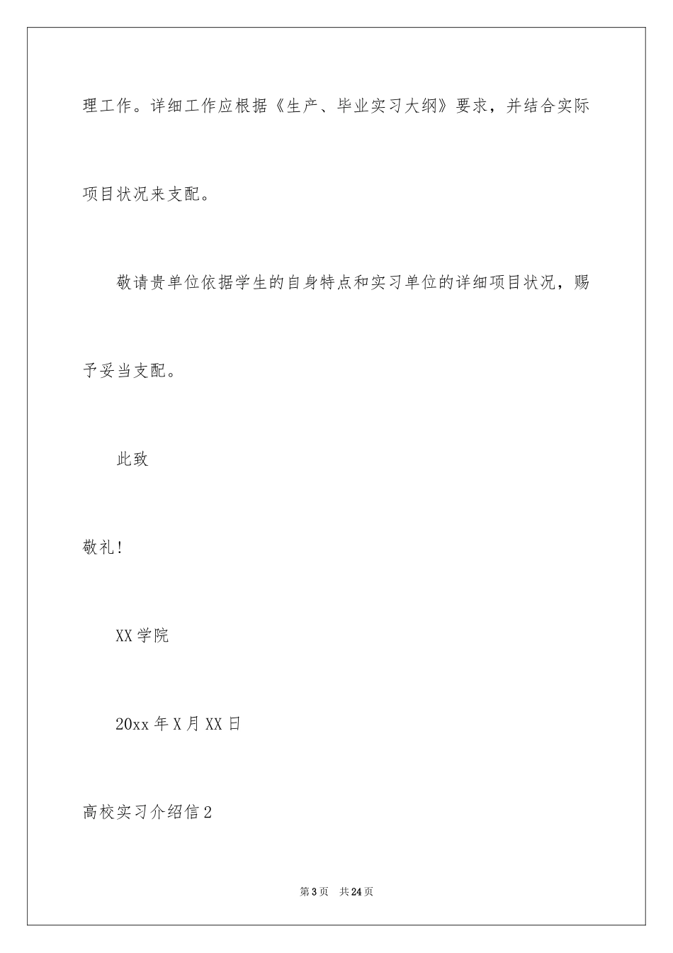 2024大学实习介绍信_第3页