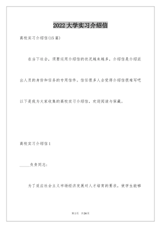 2024大学实习介绍信