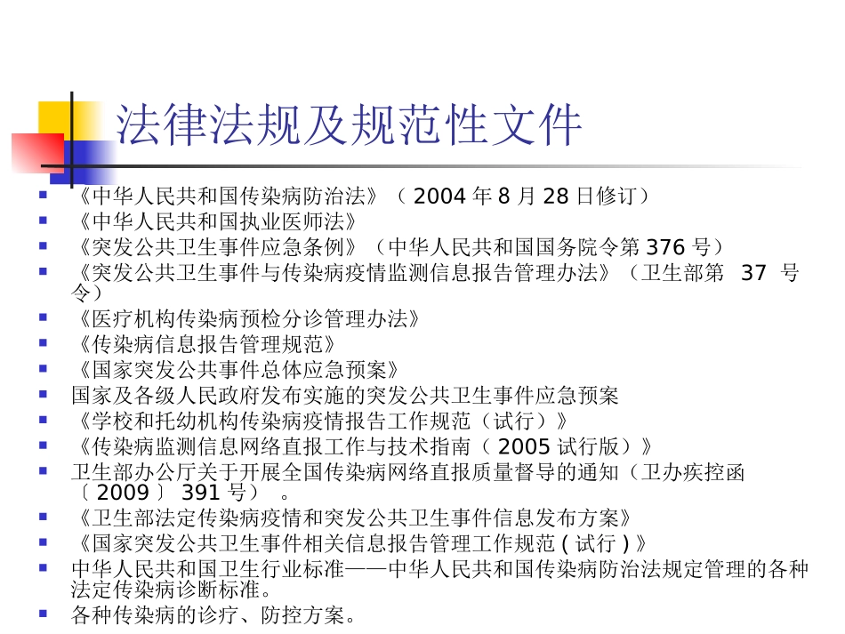 传染病日常管理规范_第3页
