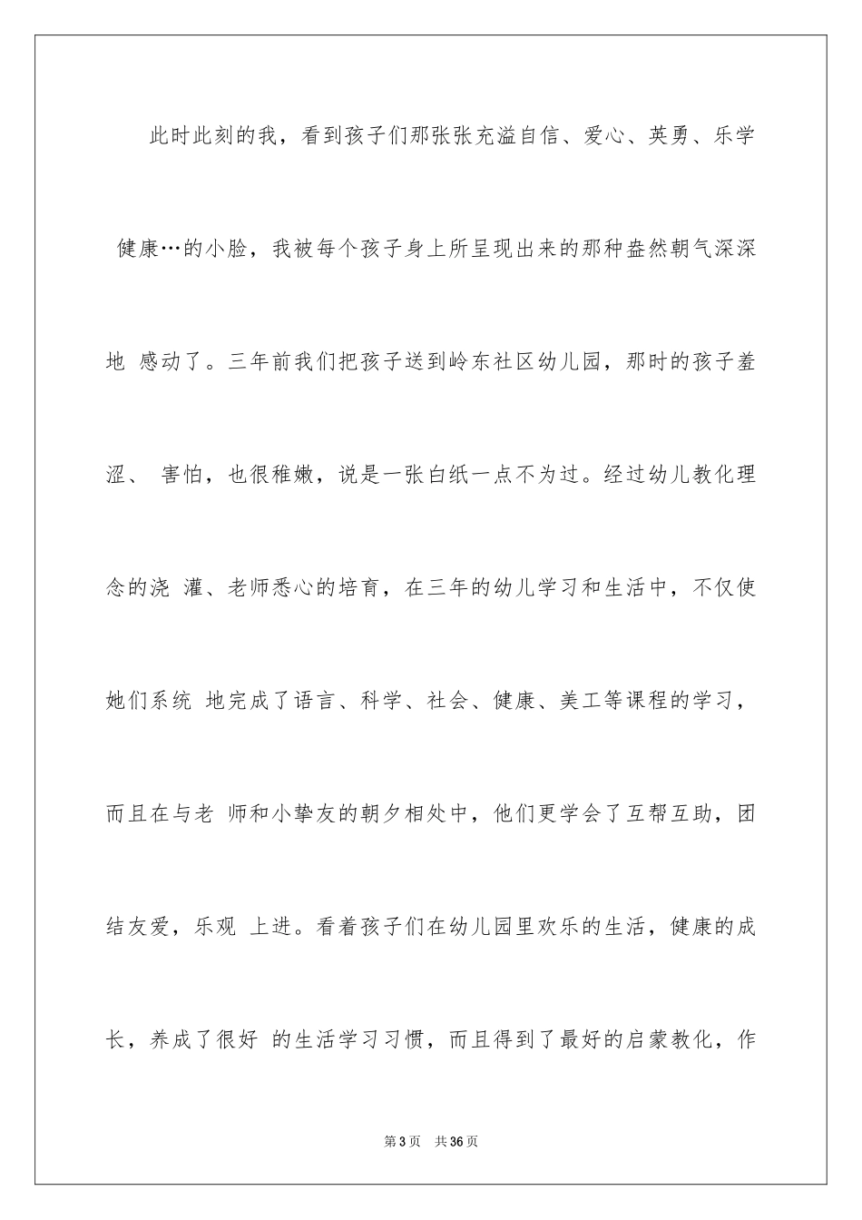 2024学前班毕业典礼家长发言稿_第3页
