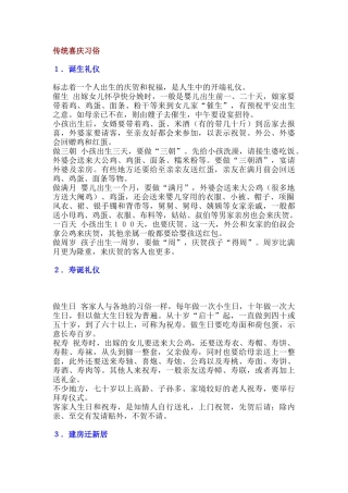 传统客家礼仪、习俗集锦