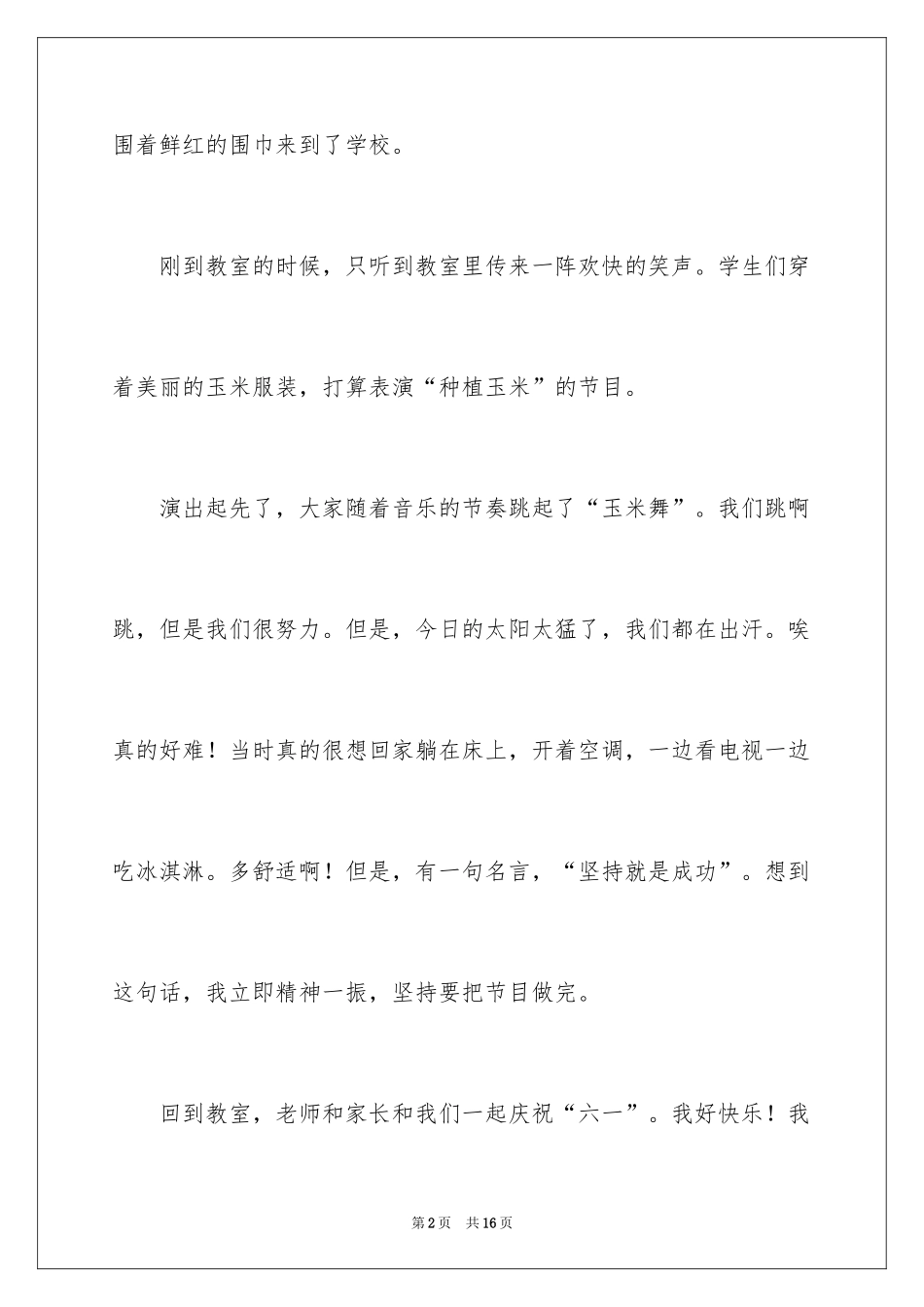 2024六一儿童节演讲稿_1438_第2页