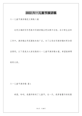 2024六一儿童节演讲稿_1438
