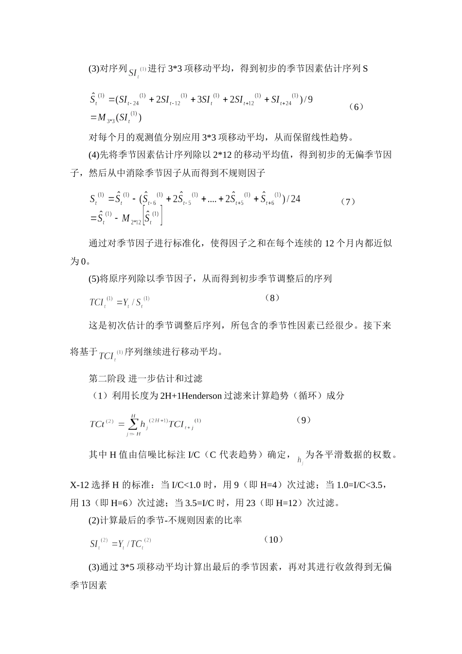 传统时间序列分析_第3页